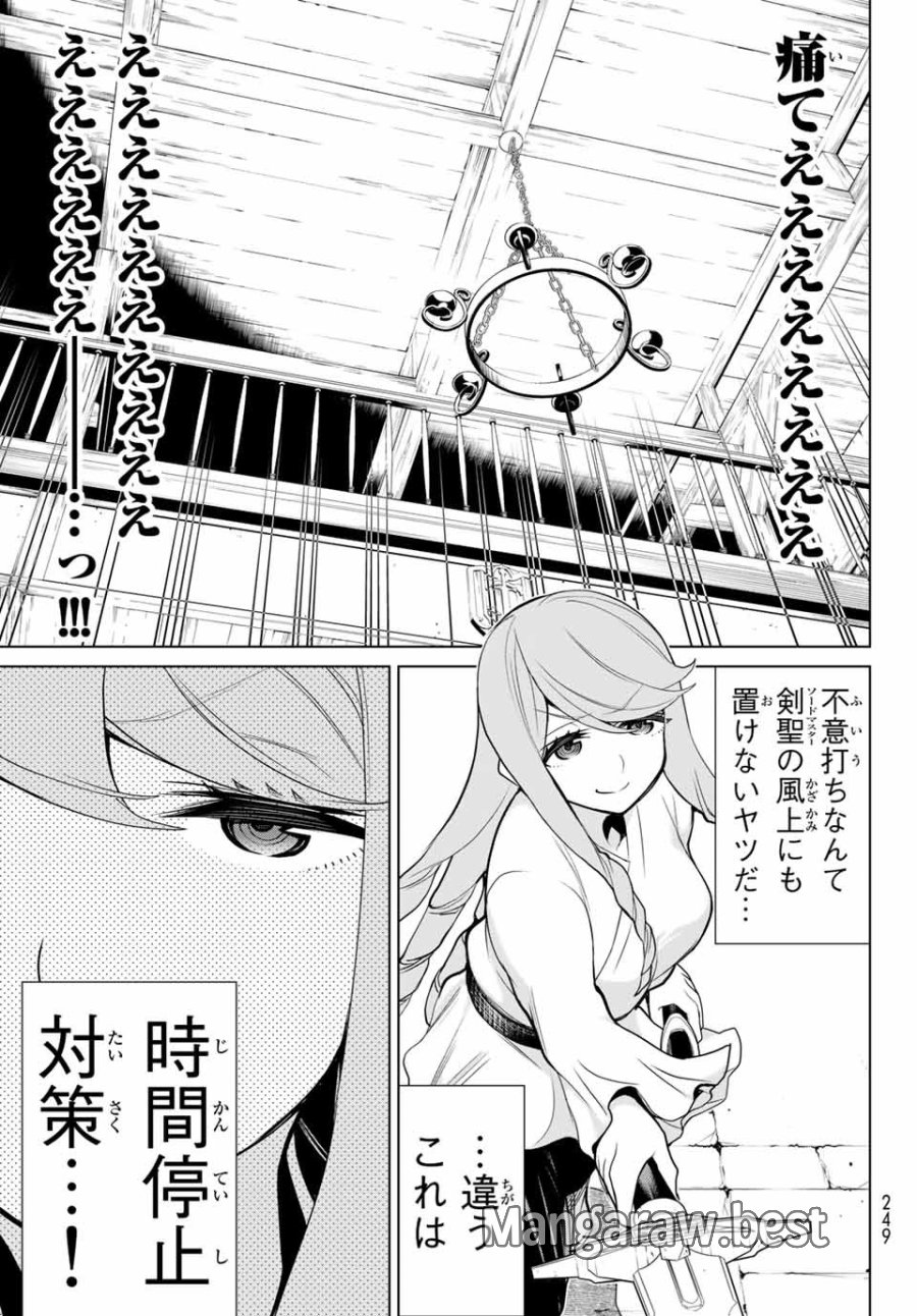 時間停止勇者―余命3日の設定じゃ世界を救うには短すぎる― Jikan Teishi Yuusha - Yomei Mikka no Settei ja Sekai o Sukuu ni wa Mijika Sugiru Time Stop Brave Time Stop Brave - A Game Setting to Save the World in Three Days is Way too Short 第5.1話 - Trang 23