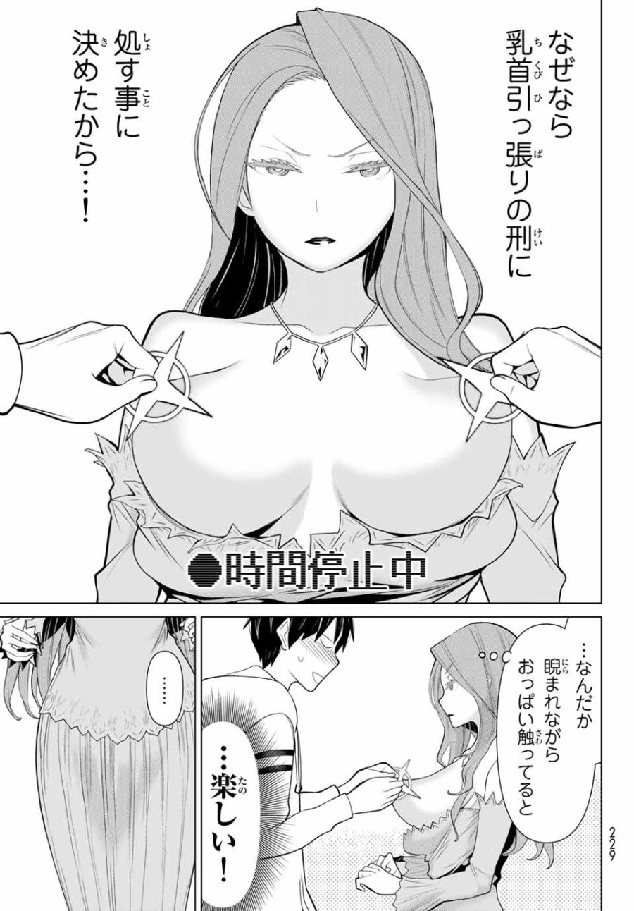 時間停止勇者―余命3日の設定じゃ世界を救うには短すぎる― Jikan Teishi Yuusha - Yomei Mikka no Settei ja Sekai o Sukuu ni wa Mijika Sugiru Time Stop Brave Time Stop Brave - A Game Setting to Save the World in Three Days is Way too Short 第5.1話 - Trang 3