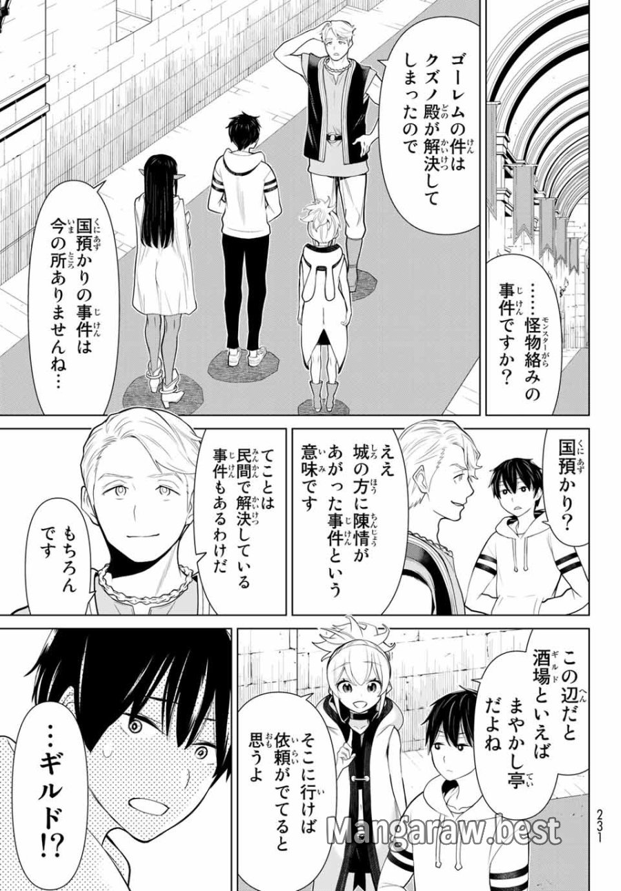 時間停止勇者―余命3日の設定じゃ世界を救うには短すぎる― Jikan Teishi Yuusha - Yomei Mikka no Settei ja Sekai o Sukuu ni wa Mijika Sugiru Time Stop Brave Time Stop Brave - A Game Setting to Save the World in Three Days is Way too Short 第5.1話 - Trang 5