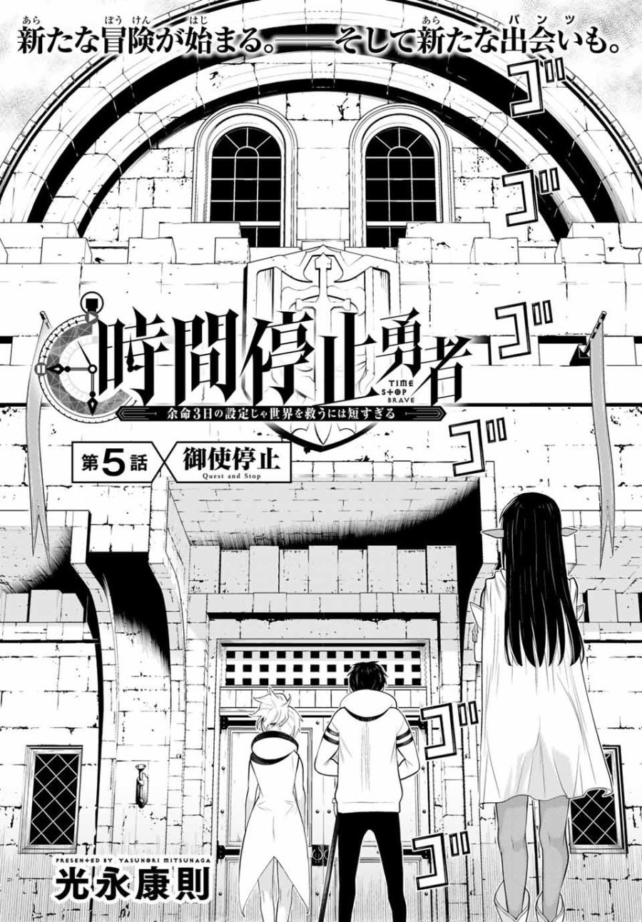 時間停止勇者―余命3日の設定じゃ世界を救うには短すぎる― Jikan Teishi Yuusha - Yomei Mikka no Settei ja Sekai o Sukuu ni wa Mijika Sugiru Time Stop Brave Time Stop Brave - A Game Setting to Save the World in Three Days is Way too Short 第5.1話 - Trang 6