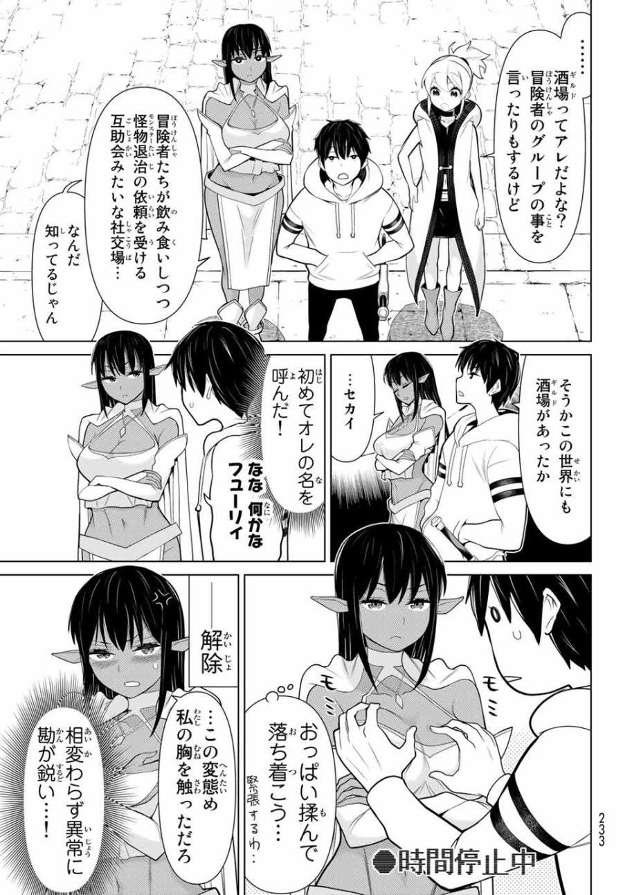 時間停止勇者―余命3日の設定じゃ世界を救うには短すぎる― Jikan Teishi Yuusha - Yomei Mikka no Settei ja Sekai o Sukuu ni wa Mijika Sugiru Time Stop Brave Time Stop Brave - A Game Setting to Save the World in Three Days is Way too Short 第5.1話 - Trang 7