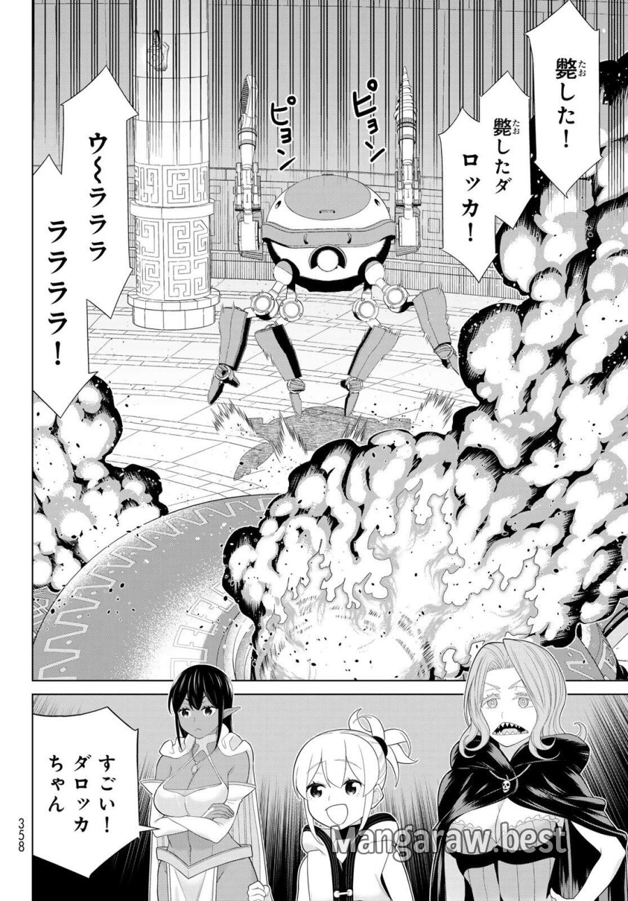 時間停止勇者―余命3日の設定じゃ世界を救うには短すぎる― Jikan Teishi Yuusha - Yomei Mikka no Settei ja Sekai o Sukuu ni wa Mijika Sugiru Time Stop Brave Time Stop Brave - A Game Setting to Save the World in Three Days is Way too Short 第71話 - Trang 14