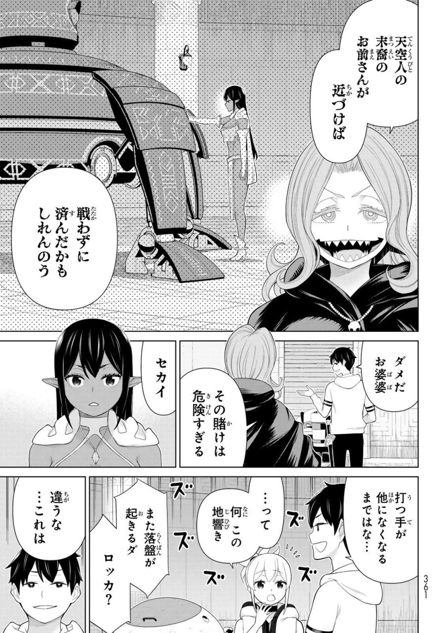 時間停止勇者―余命3日の設定じゃ世界を救うには短すぎる― Jikan Teishi Yuusha - Yomei Mikka no Settei ja Sekai o Sukuu ni wa Mijika Sugiru Time Stop Brave Time Stop Brave - A Game Setting to Save the World in Three Days is Way too Short 第71話 - Trang 17