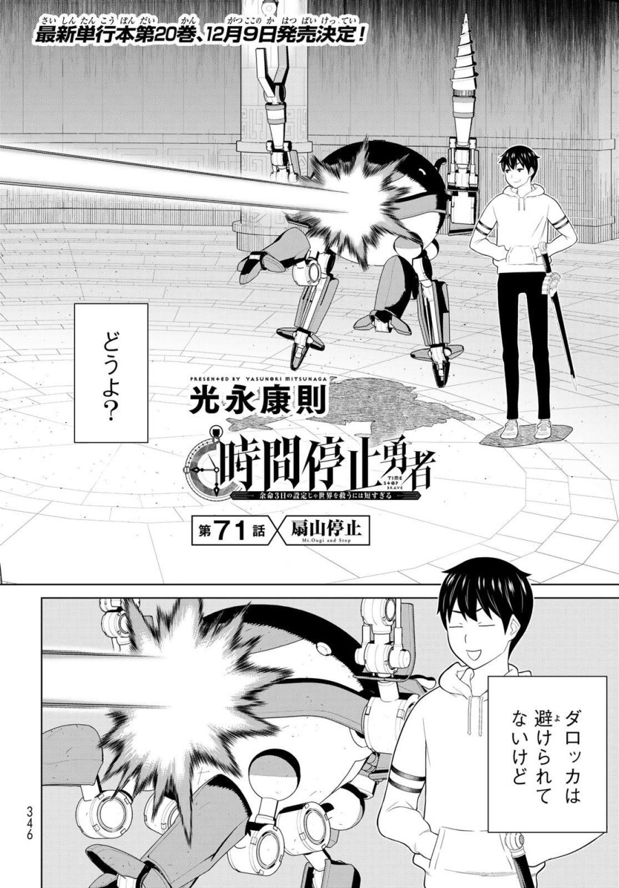 時間停止勇者―余命3日の設定じゃ世界を救うには短すぎる― Jikan Teishi Yuusha - Yomei Mikka no Settei ja Sekai o Sukuu ni wa Mijika Sugiru Time Stop Brave Time Stop Brave - A Game Setting to Save the World in Three Days is Way too Short 第71話 - Trang 2