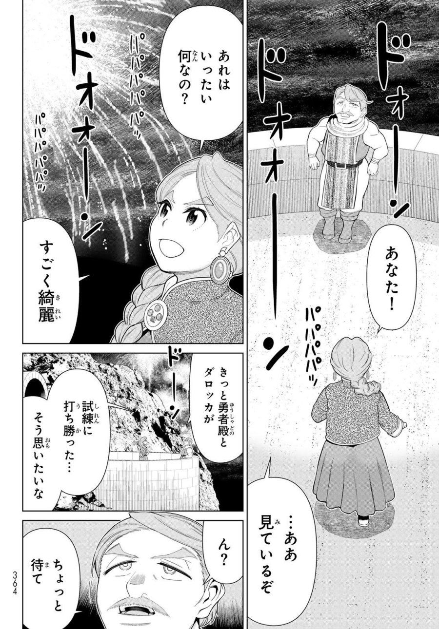 時間停止勇者―余命3日の設定じゃ世界を救うには短すぎる― Jikan Teishi Yuusha - Yomei Mikka no Settei ja Sekai o Sukuu ni wa Mijika Sugiru Time Stop Brave Time Stop Brave - A Game Setting to Save the World in Three Days is Way too Short 第71話 - Trang 20
