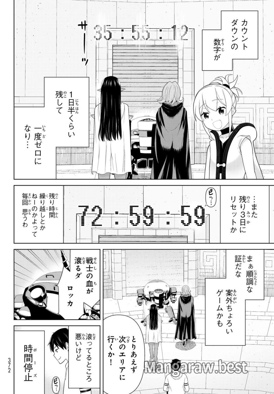時間停止勇者―余命3日の設定じゃ世界を救うには短すぎる― Jikan Teishi Yuusha - Yomei Mikka no Settei ja Sekai o Sukuu ni wa Mijika Sugiru Time Stop Brave Time Stop Brave - A Game Setting to Save the World in Three Days is Way too Short 第71話 - Trang 28