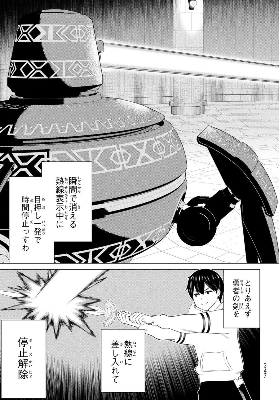 時間停止勇者―余命3日の設定じゃ世界を救うには短すぎる― Jikan Teishi Yuusha - Yomei Mikka no Settei ja Sekai o Sukuu ni wa Mijika Sugiru Time Stop Brave Time Stop Brave - A Game Setting to Save the World in Three Days is Way too Short 第71話 - Trang 3