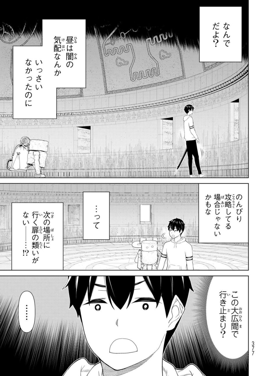 時間停止勇者―余命3日の設定じゃ世界を救うには短すぎる― Jikan Teishi Yuusha - Yomei Mikka no Settei ja Sekai o Sukuu ni wa Mijika Sugiru Time Stop Brave Time Stop Brave - A Game Setting to Save the World in Three Days is Way too Short 第71話 - Trang 33
