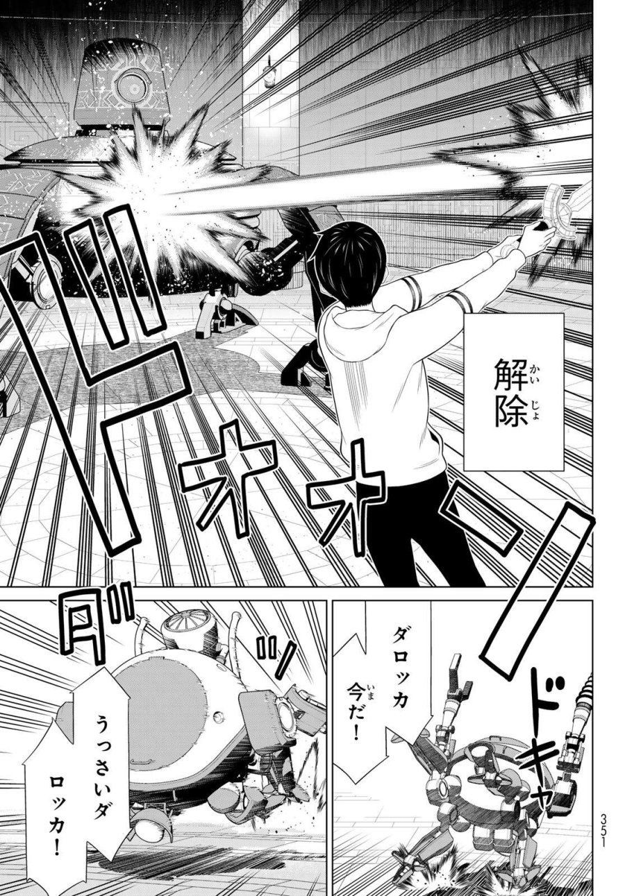 時間停止勇者―余命3日の設定じゃ世界を救うには短すぎる― Jikan Teishi Yuusha - Yomei Mikka no Settei ja Sekai o Sukuu ni wa Mijika Sugiru Time Stop Brave Time Stop Brave - A Game Setting to Save the World in Three Days is Way too Short 第71話 - Trang 7