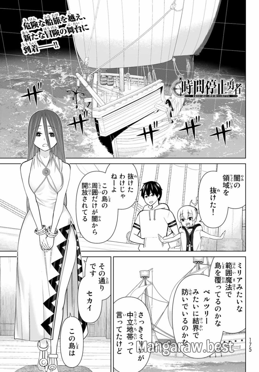 時間停止勇者―余命3日の設定じゃ世界を救うには短すぎる― Jikan Teishi Yuusha - Yomei Mikka no Settei ja Sekai o Sukuu ni wa Mijika Sugiru Time Stop Brave Time Stop Brave - A Game Setting to Save the World in Three Days is Way too Short 第22.1話 - Trang 1