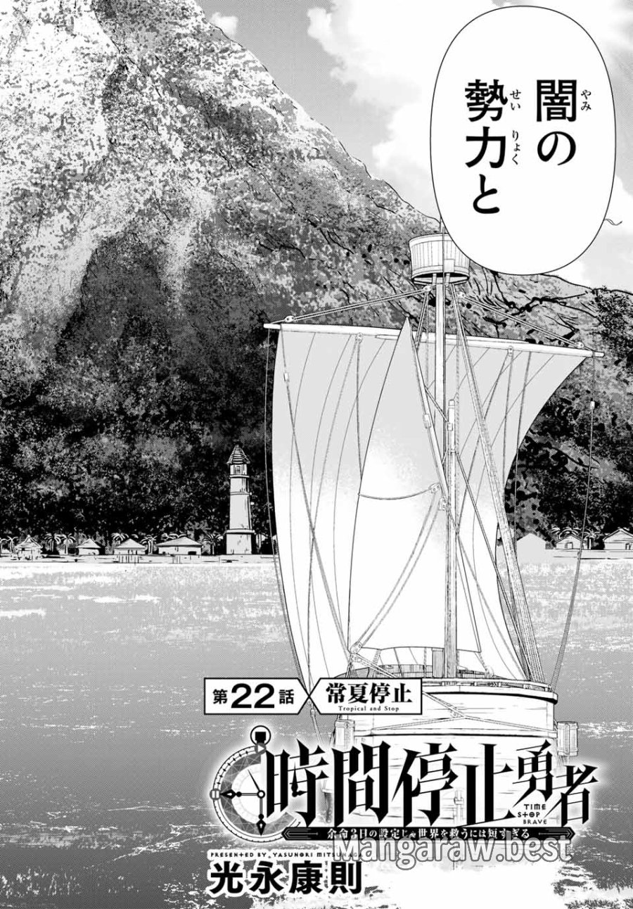 時間停止勇者―余命3日の設定じゃ世界を救うには短すぎる― Jikan Teishi Yuusha - Yomei Mikka no Settei ja Sekai o Sukuu ni wa Mijika Sugiru Time Stop Brave Time Stop Brave - A Game Setting to Save the World in Three Days is Way too Short 第22.1話 - Trang 2