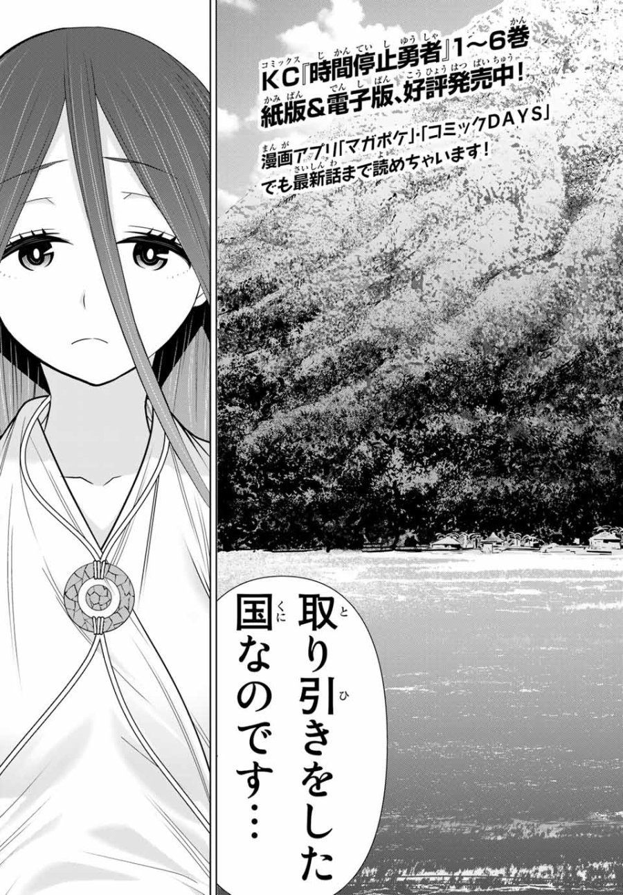 時間停止勇者―余命3日の設定じゃ世界を救うには短すぎる― Jikan Teishi Yuusha - Yomei Mikka no Settei ja Sekai o Sukuu ni wa Mijika Sugiru Time Stop Brave Time Stop Brave - A Game Setting to Save the World in Three Days is Way too Short 第22.1話 - Trang 3