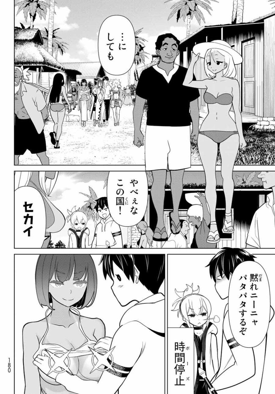 時間停止勇者―余命3日の設定じゃ世界を救うには短すぎる― Jikan Teishi Yuusha - Yomei Mikka no Settei ja Sekai o Sukuu ni wa Mijika Sugiru Time Stop Brave Time Stop Brave - A Game Setting to Save the World in Three Days is Way too Short 第22.1話 - Trang 6