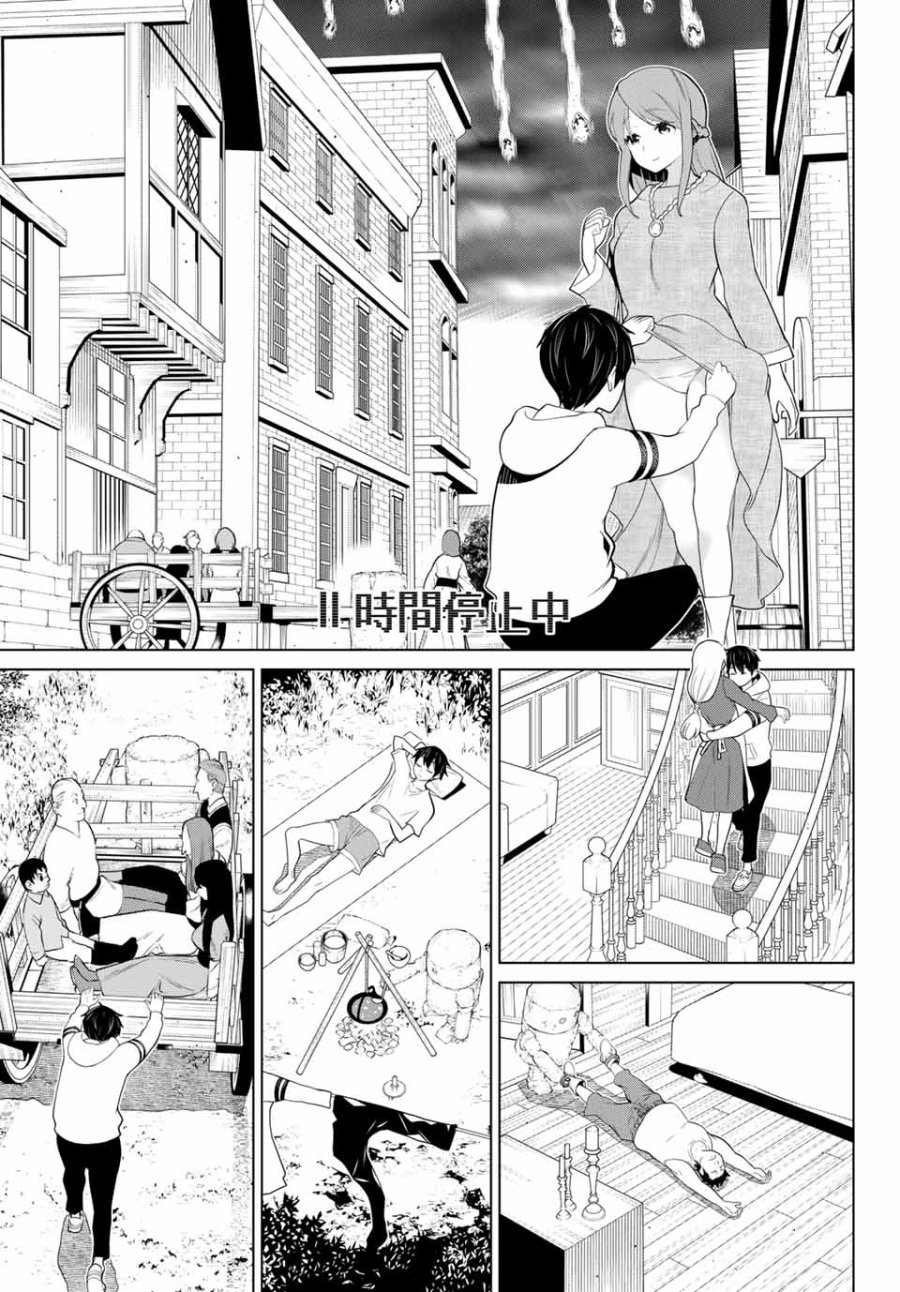 時間停止勇者―余命3日の設定じゃ世界を救うには短すぎる― Jikan Teishi Yuusha - Yomei Mikka no Settei ja Sekai o Sukuu ni wa Mijika Sugiru Time Stop Brave Time Stop Brave - A Game Setting to Save the World in Three Days is Way too Short 第9.2話 - Trang 11