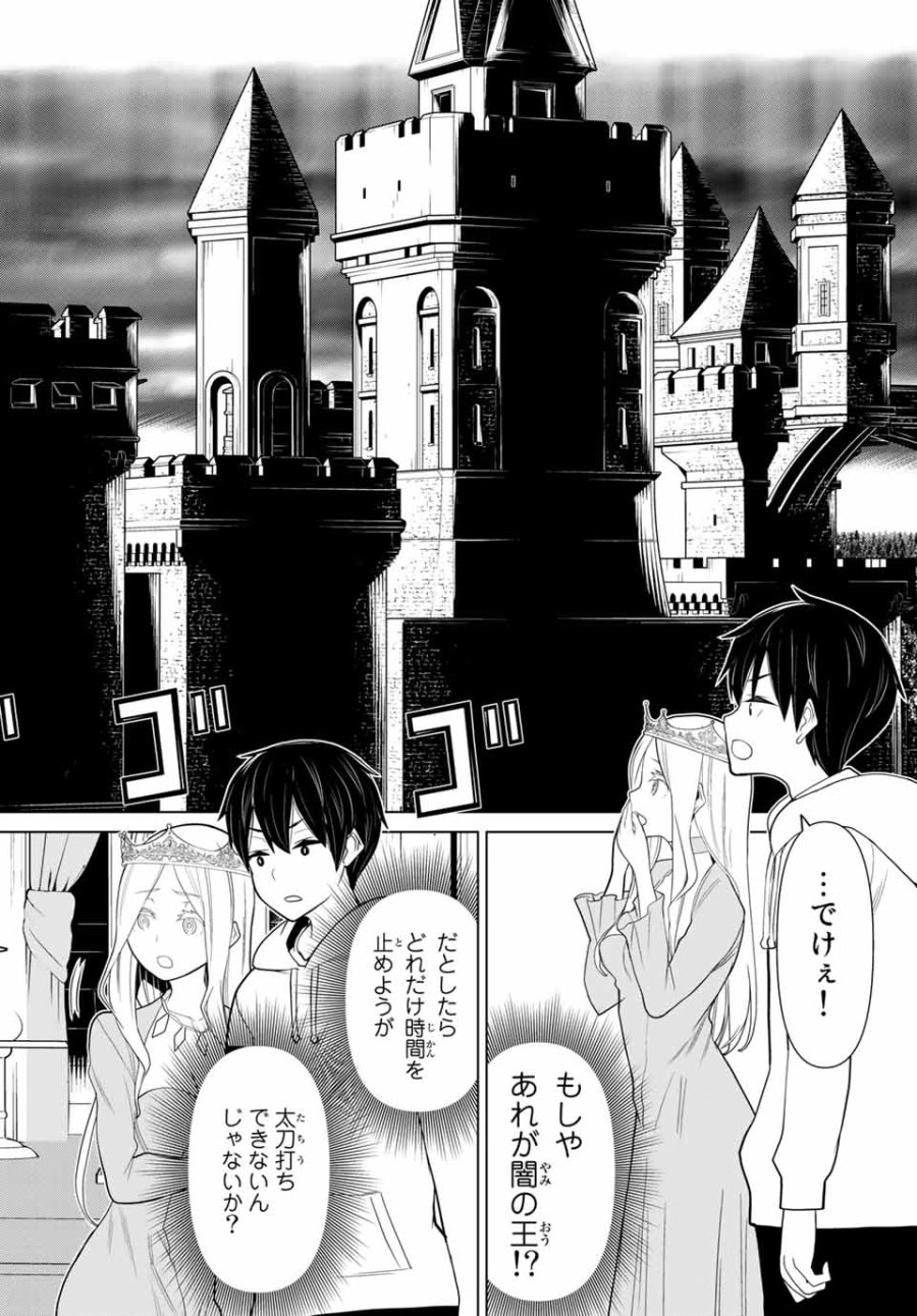 時間停止勇者―余命3日の設定じゃ世界を救うには短すぎる― Jikan Teishi Yuusha - Yomei Mikka no Settei ja Sekai o Sukuu ni wa Mijika Sugiru Time Stop Brave Time Stop Brave - A Game Setting to Save the World in Three Days is Way too Short 第9.2話 - Trang 2