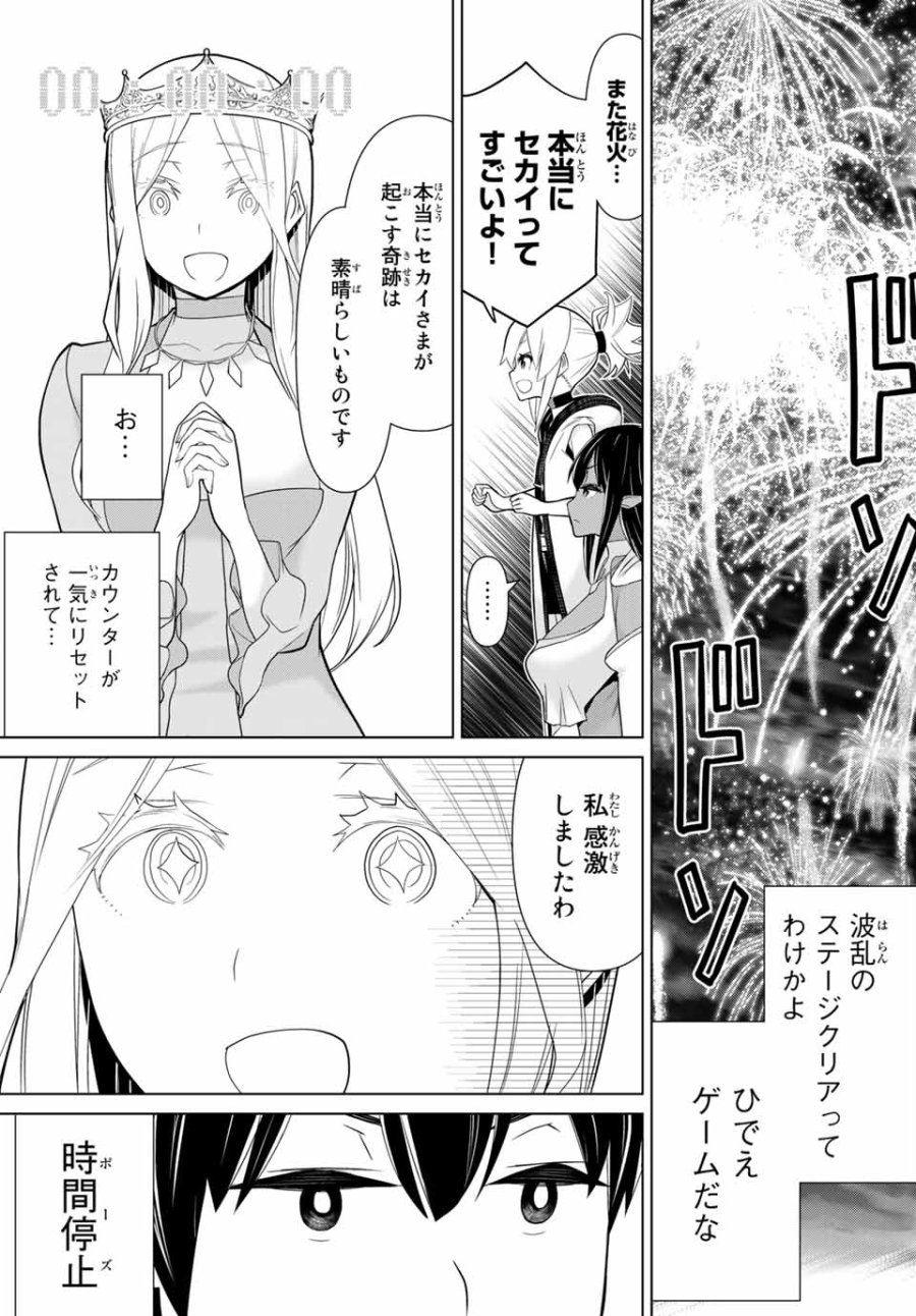 時間停止勇者―余命3日の設定じゃ世界を救うには短すぎる― Jikan Teishi Yuusha - Yomei Mikka no Settei ja Sekai o Sukuu ni wa Mijika Sugiru Time Stop Brave Time Stop Brave - A Game Setting to Save the World in Three Days is Way too Short 第9.2話 - Trang 21