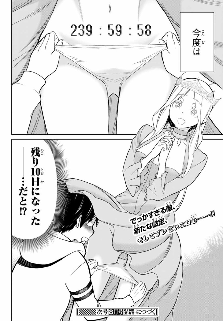 時間停止勇者―余命3日の設定じゃ世界を救うには短すぎる― Jikan Teishi Yuusha - Yomei Mikka no Settei ja Sekai o Sukuu ni wa Mijika Sugiru Time Stop Brave Time Stop Brave - A Game Setting to Save the World in Three Days is Way too Short 第9.2話 - Trang 22