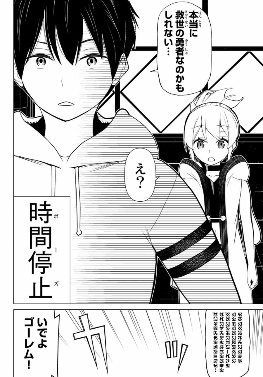 時間停止勇者―余命3日の設定じゃ世界を救うには短すぎる― Jikan Teishi Yuusha - Yomei Mikka no Settei ja Sekai o Sukuu ni wa Mijika Sugiru Time Stop Brave Time Stop Brave - A Game Setting to Save the World in Three Days is Way too Short 第9.2話 - Trang 8