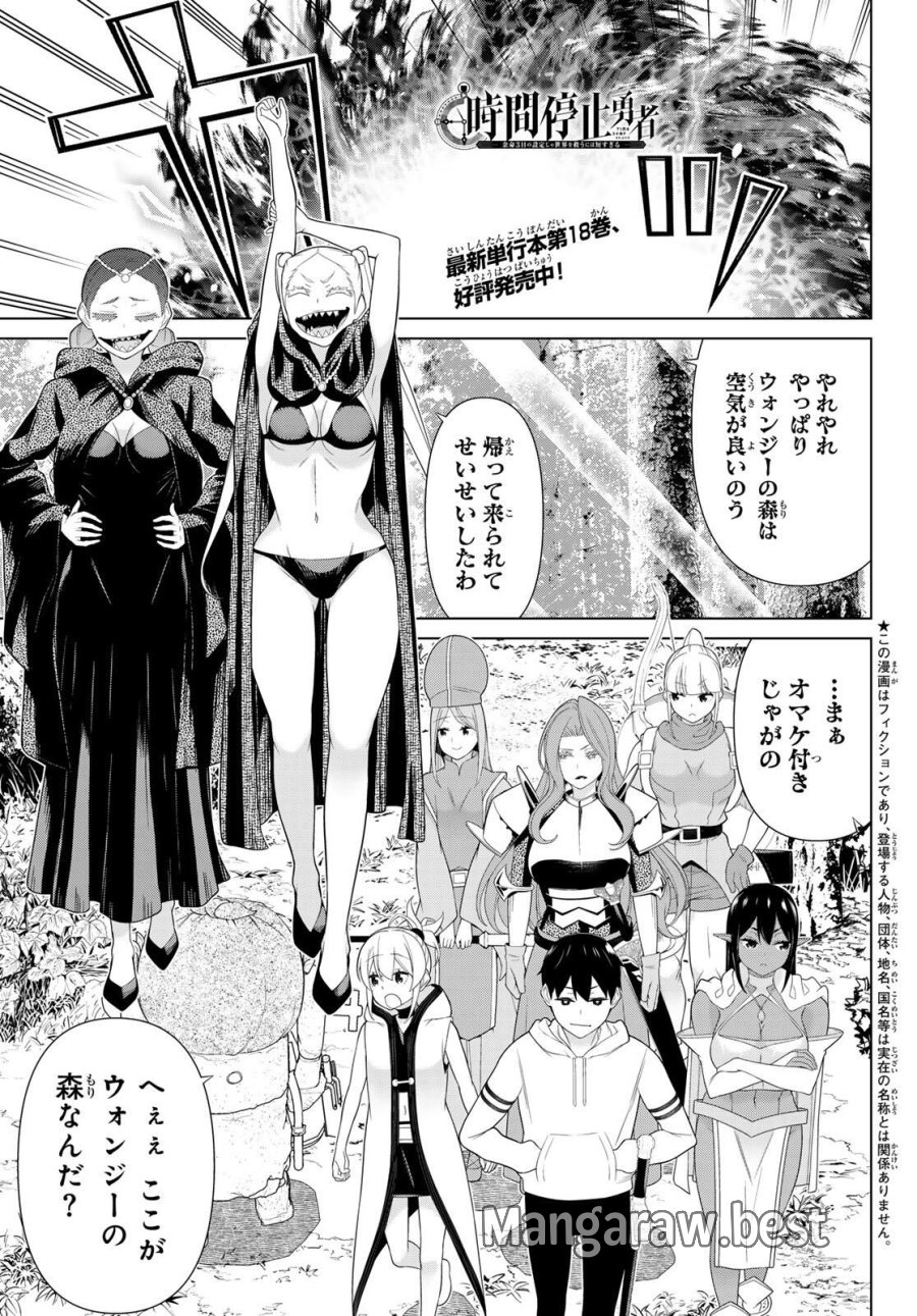 時間停止勇者―余命3日の設定じゃ世界を救うには短すぎる― Jikan Teishi Yuusha - Yomei Mikka no Settei ja Sekai o Sukuu ni wa Mijika Sugiru Time Stop Brave Time Stop Brave - A Game Setting to Save the World in Three Days is Way too Short 第65話 - Trang 1