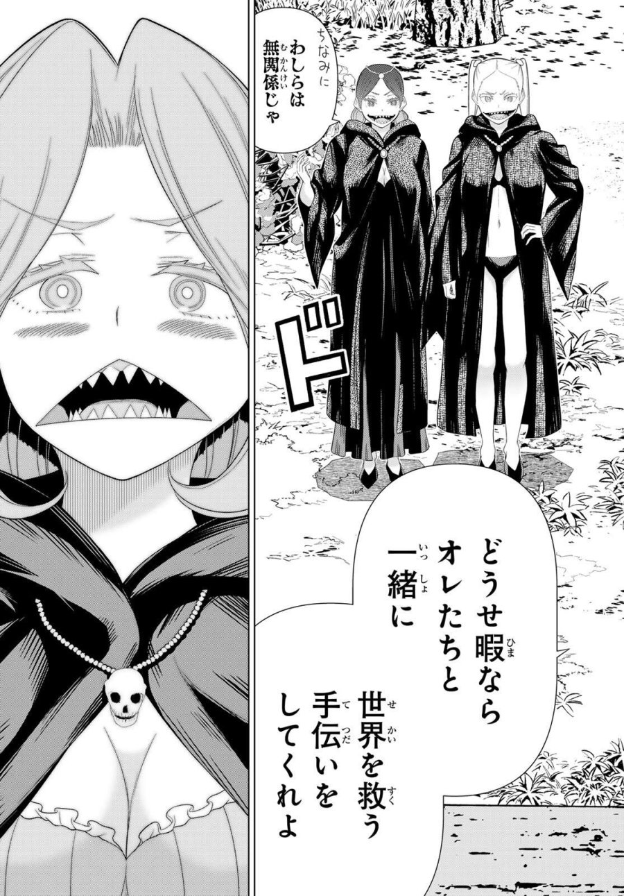 時間停止勇者―余命3日の設定じゃ世界を救うには短すぎる― Jikan Teishi Yuusha - Yomei Mikka no Settei ja Sekai o Sukuu ni wa Mijika Sugiru Time Stop Brave Time Stop Brave - A Game Setting to Save the World in Three Days is Way too Short 第65話 - Trang 9