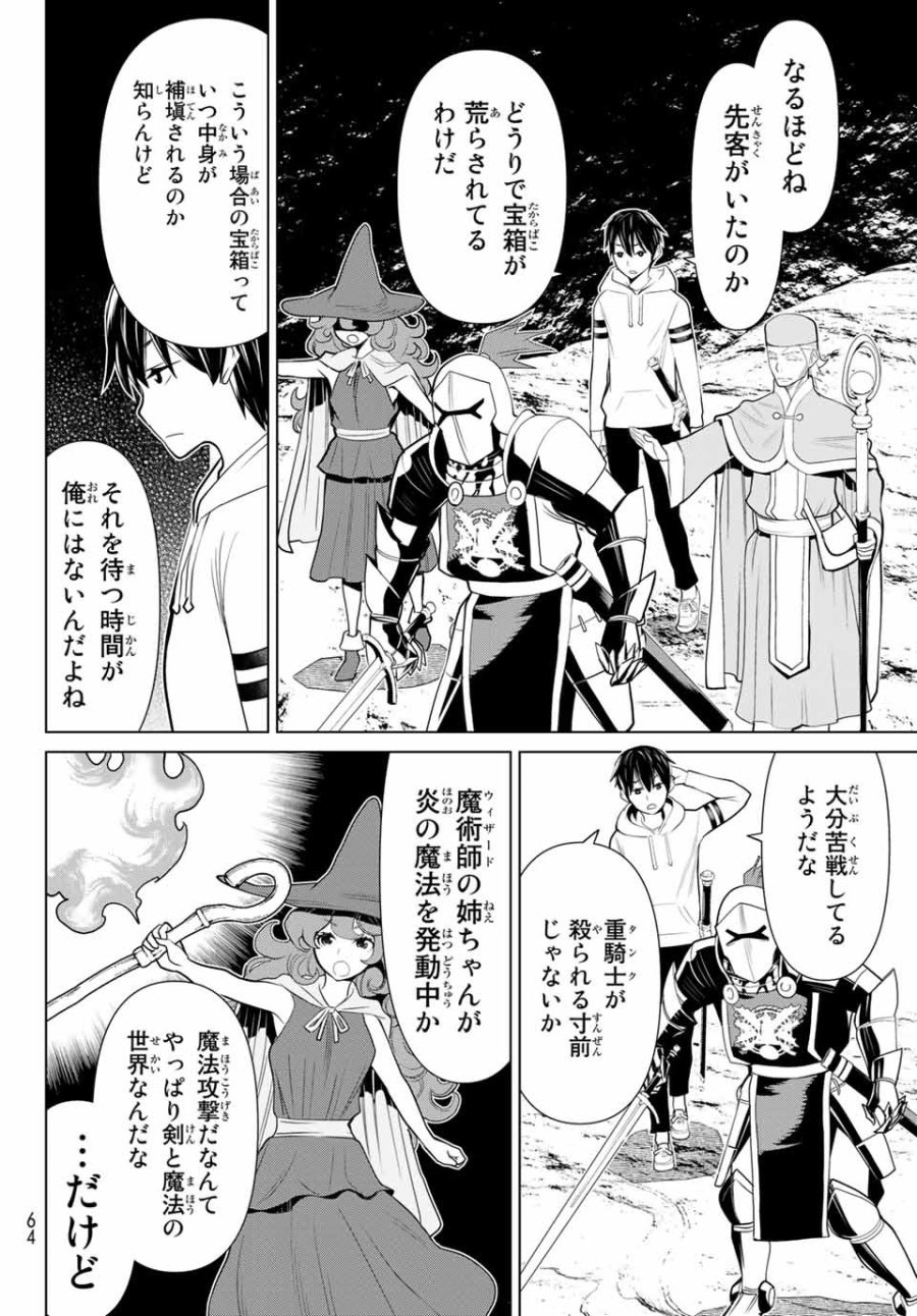 時間停止勇者―余命3日の設定じゃ世界を救うには短すぎる― Jikan Teishi Yuusha - Yomei Mikka no Settei ja Sekai o Sukuu ni wa Mijika Sugiru Time Stop Brave Time Stop Brave - A Game Setting to Save the World in Three Days is Way too Short 第2.2話 - Trang 1