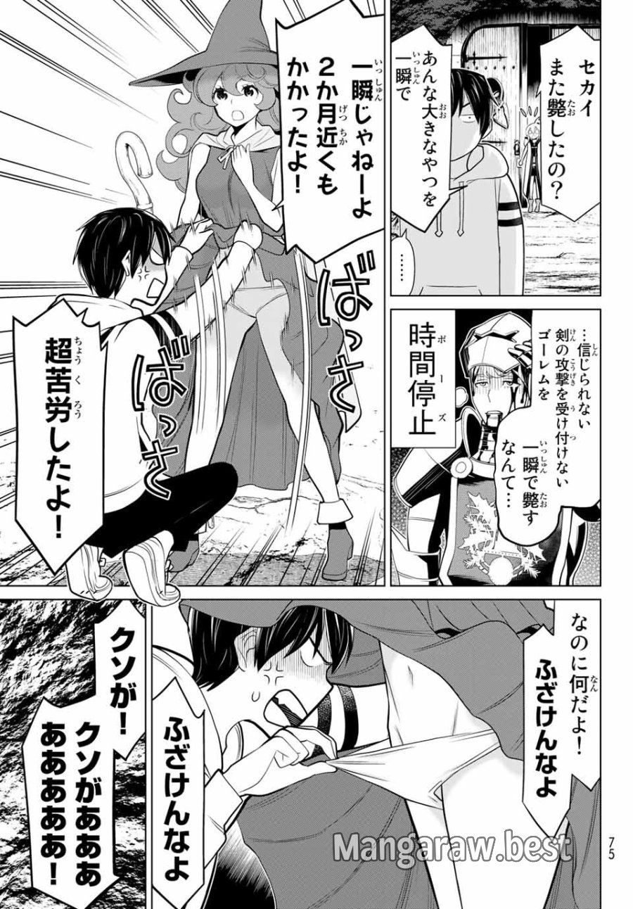 時間停止勇者―余命3日の設定じゃ世界を救うには短すぎる― Jikan Teishi Yuusha - Yomei Mikka no Settei ja Sekai o Sukuu ni wa Mijika Sugiru Time Stop Brave Time Stop Brave - A Game Setting to Save the World in Three Days is Way too Short 第2.2話 - Trang 12