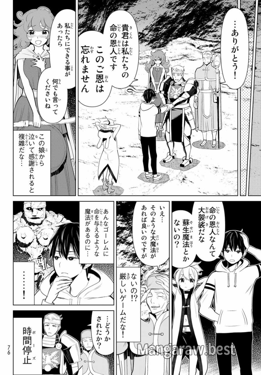時間停止勇者―余命3日の設定じゃ世界を救うには短すぎる― Jikan Teishi Yuusha - Yomei Mikka no Settei ja Sekai o Sukuu ni wa Mijika Sugiru Time Stop Brave Time Stop Brave - A Game Setting to Save the World in Three Days is Way too Short 第2.2話 - Trang 13
