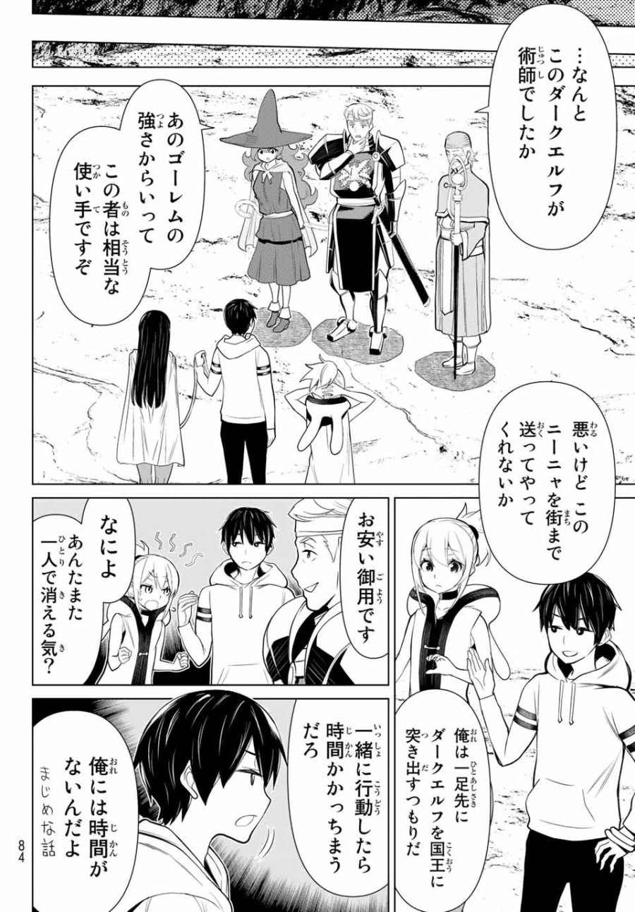 時間停止勇者―余命3日の設定じゃ世界を救うには短すぎる― Jikan Teishi Yuusha - Yomei Mikka no Settei ja Sekai o Sukuu ni wa Mijika Sugiru Time Stop Brave Time Stop Brave - A Game Setting to Save the World in Three Days is Way too Short 第2.2話 - Trang 21