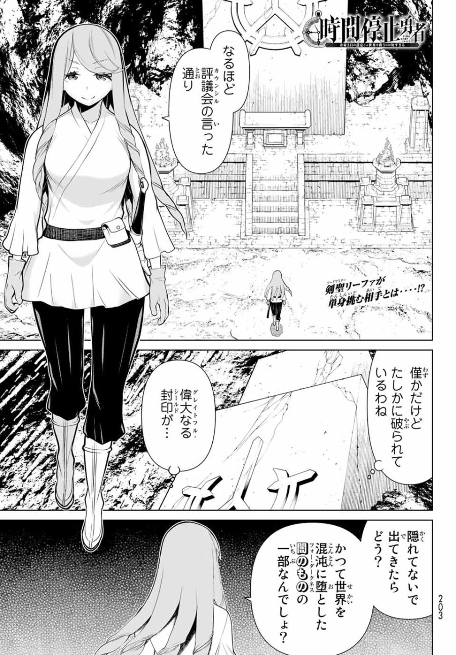 時間停止勇者―余命3日の設定じゃ世界を救うには短すぎる― Jikan Teishi Yuusha - Yomei Mikka no Settei ja Sekai o Sukuu ni wa Mijika Sugiru Time Stop Brave Time Stop Brave - A Game Setting to Save the World in Three Days is Way too Short 第7話 - Trang 1