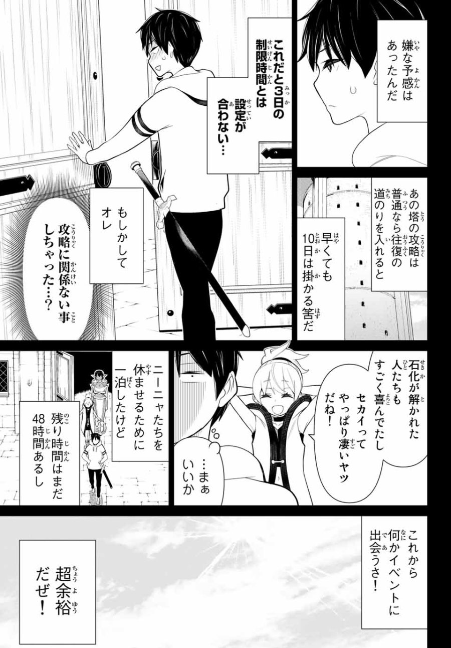 時間停止勇者―余命3日の設定じゃ世界を救うには短すぎる― Jikan Teishi Yuusha - Yomei Mikka no Settei ja Sekai o Sukuu ni wa Mijika Sugiru Time Stop Brave Time Stop Brave - A Game Setting to Save the World in Three Days is Way too Short 第7話 - Trang 15