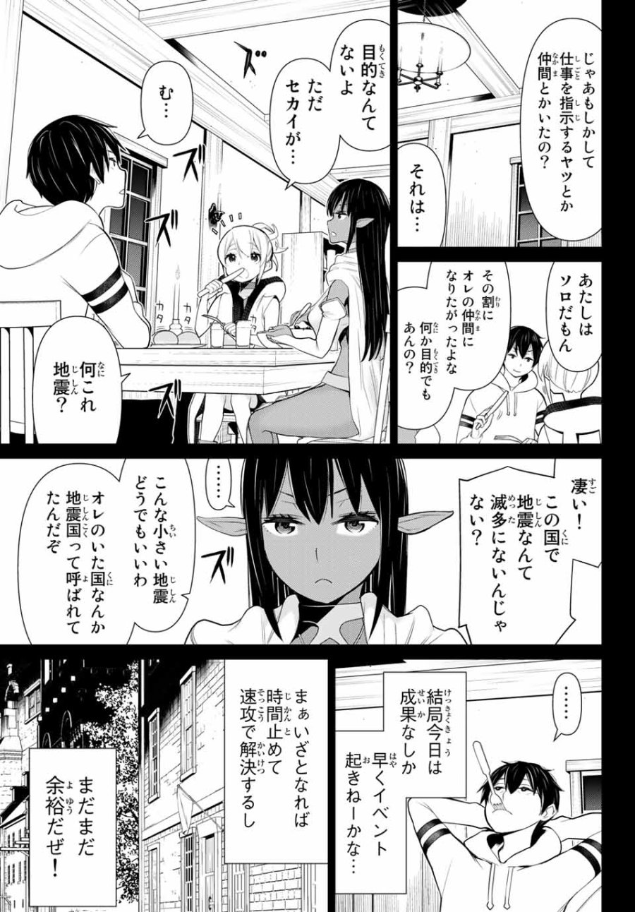 時間停止勇者―余命3日の設定じゃ世界を救うには短すぎる― Jikan Teishi Yuusha - Yomei Mikka no Settei ja Sekai o Sukuu ni wa Mijika Sugiru Time Stop Brave Time Stop Brave - A Game Setting to Save the World in Three Days is Way too Short 第7話 - Trang 17