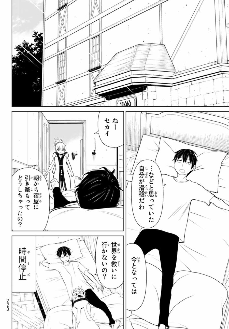 時間停止勇者―余命3日の設定じゃ世界を救うには短すぎる― Jikan Teishi Yuusha - Yomei Mikka no Settei ja Sekai o Sukuu ni wa Mijika Sugiru Time Stop Brave Time Stop Brave - A Game Setting to Save the World in Three Days is Way too Short 第7話 - Trang 18