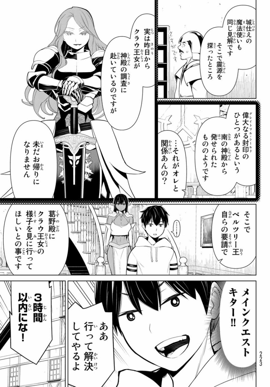 時間停止勇者―余命3日の設定じゃ世界を救うには短すぎる― Jikan Teishi Yuusha - Yomei Mikka no Settei ja Sekai o Sukuu ni wa Mijika Sugiru Time Stop Brave Time Stop Brave - A Game Setting to Save the World in Three Days is Way too Short 第7話 - Trang 21