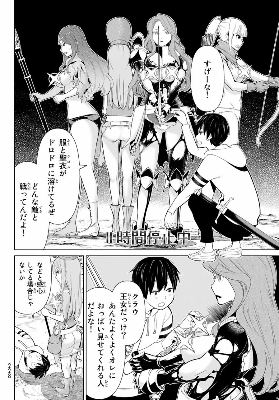 時間停止勇者―余命3日の設定じゃ世界を救うには短すぎる― Jikan Teishi Yuusha - Yomei Mikka no Settei ja Sekai o Sukuu ni wa Mijika Sugiru Time Stop Brave Time Stop Brave - A Game Setting to Save the World in Three Days is Way too Short 第7話 - Trang 26