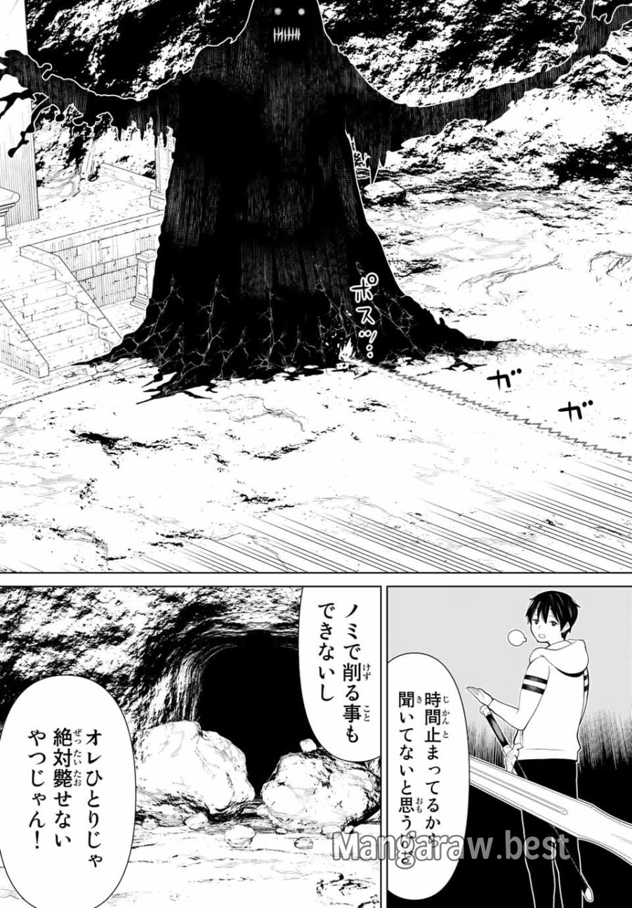 時間停止勇者―余命3日の設定じゃ世界を救うには短すぎる― Jikan Teishi Yuusha - Yomei Mikka no Settei ja Sekai o Sukuu ni wa Mijika Sugiru Time Stop Brave Time Stop Brave - A Game Setting to Save the World in Three Days is Way too Short 第7話 - Trang 29