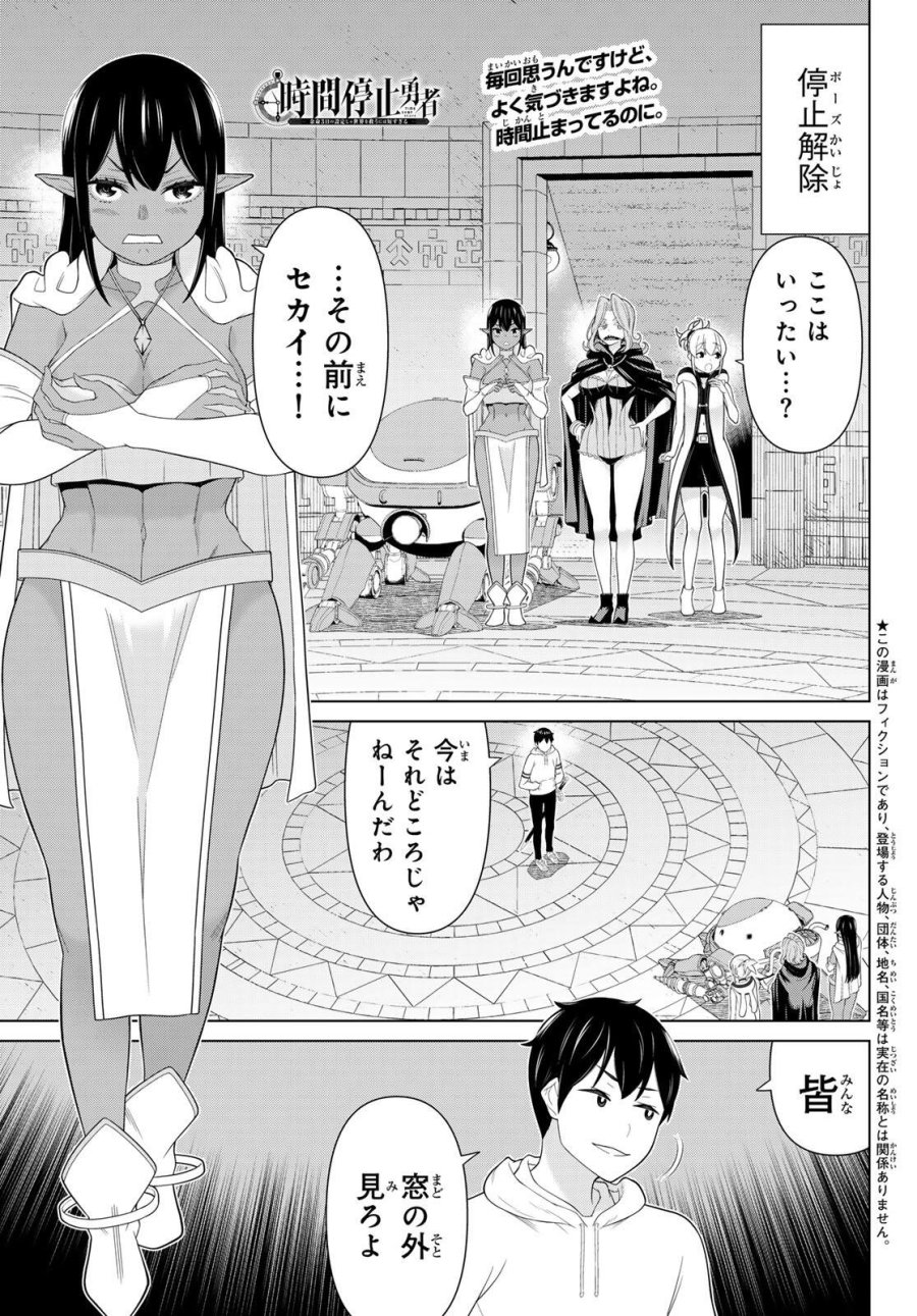 時間停止勇者―余命3日の設定じゃ世界を救うには短すぎる― Jikan Teishi Yuusha - Yomei Mikka no Settei ja Sekai o Sukuu ni wa Mijika Sugiru Time Stop Brave Time Stop Brave - A Game Setting to Save the World in Three Days is Way too Short 第72話 - Trang 1