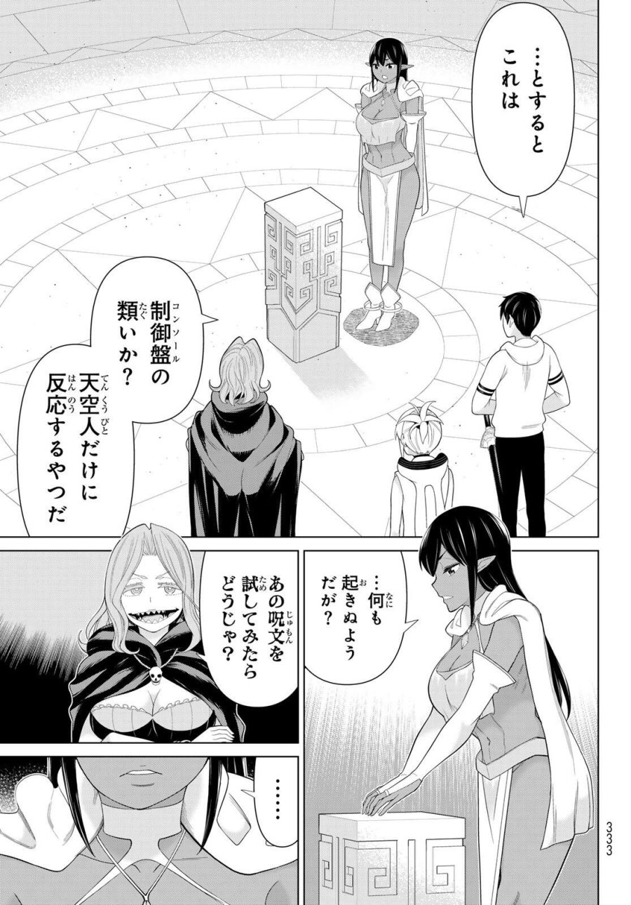時間停止勇者―余命3日の設定じゃ世界を救うには短すぎる― Jikan Teishi Yuusha - Yomei Mikka no Settei ja Sekai o Sukuu ni wa Mijika Sugiru Time Stop Brave Time Stop Brave - A Game Setting to Save the World in Three Days is Way too Short 第72話 - Trang 11