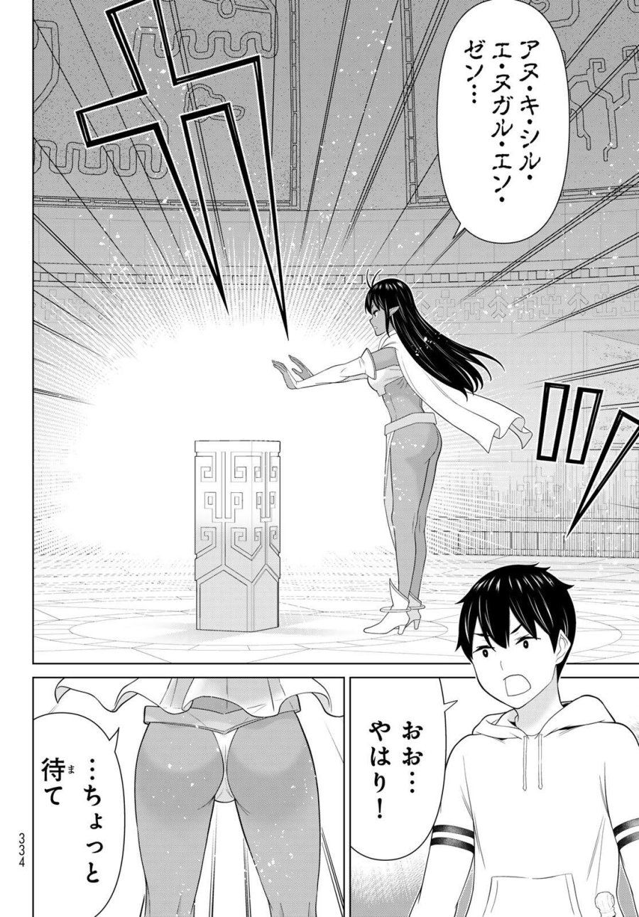 時間停止勇者―余命3日の設定じゃ世界を救うには短すぎる― Jikan Teishi Yuusha - Yomei Mikka no Settei ja Sekai o Sukuu ni wa Mijika Sugiru Time Stop Brave Time Stop Brave - A Game Setting to Save the World in Three Days is Way too Short 第72話 - Trang 12