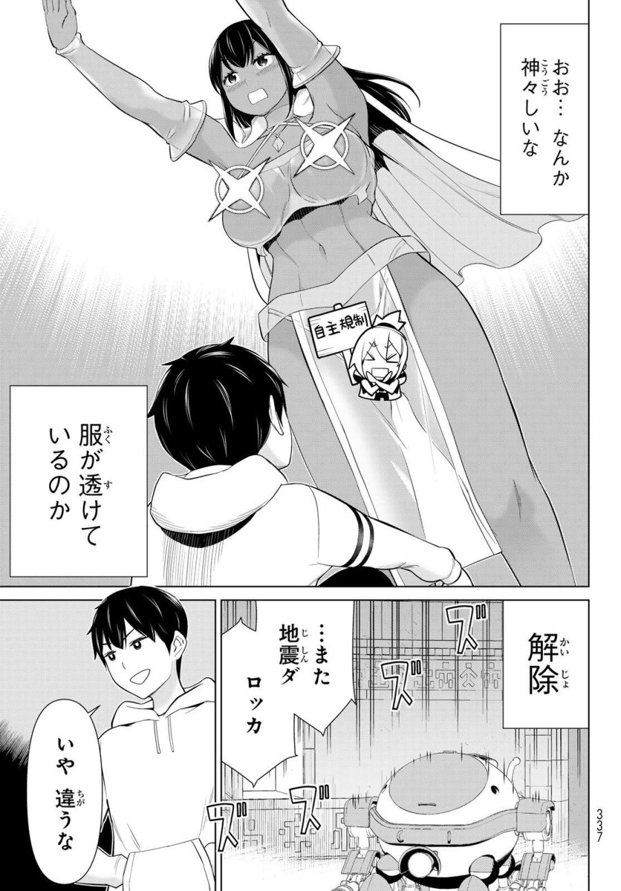 時間停止勇者―余命3日の設定じゃ世界を救うには短すぎる― Jikan Teishi Yuusha - Yomei Mikka no Settei ja Sekai o Sukuu ni wa Mijika Sugiru Time Stop Brave Time Stop Brave - A Game Setting to Save the World in Three Days is Way too Short 第72話 - Trang 15
