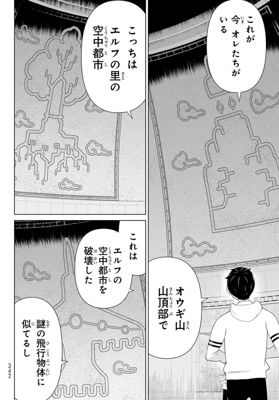 時間停止勇者―余命3日の設定じゃ世界を救うには短すぎる― Jikan Teishi Yuusha - Yomei Mikka no Settei ja Sekai o Sukuu ni wa Mijika Sugiru Time Stop Brave Time Stop Brave - A Game Setting to Save the World in Three Days is Way too Short 第72話 - Trang 20
