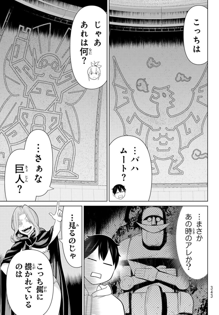 時間停止勇者―余命3日の設定じゃ世界を救うには短すぎる― Jikan Teishi Yuusha - Yomei Mikka no Settei ja Sekai o Sukuu ni wa Mijika Sugiru Time Stop Brave Time Stop Brave - A Game Setting to Save the World in Three Days is Way too Short 第72話 - Trang 21