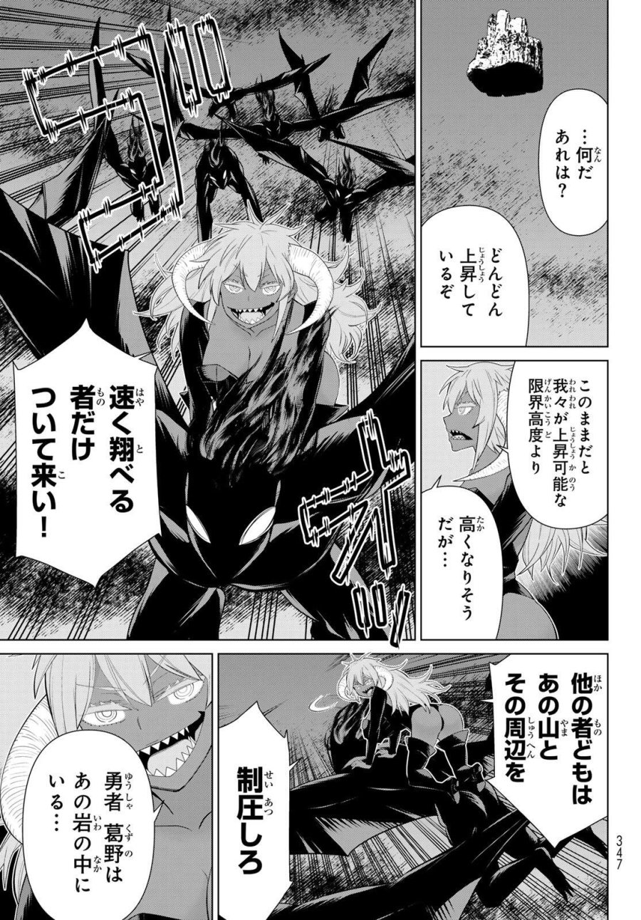 時間停止勇者―余命3日の設定じゃ世界を救うには短すぎる― Jikan Teishi Yuusha - Yomei Mikka no Settei ja Sekai o Sukuu ni wa Mijika Sugiru Time Stop Brave Time Stop Brave - A Game Setting to Save the World in Three Days is Way too Short 第72話 - Trang 25