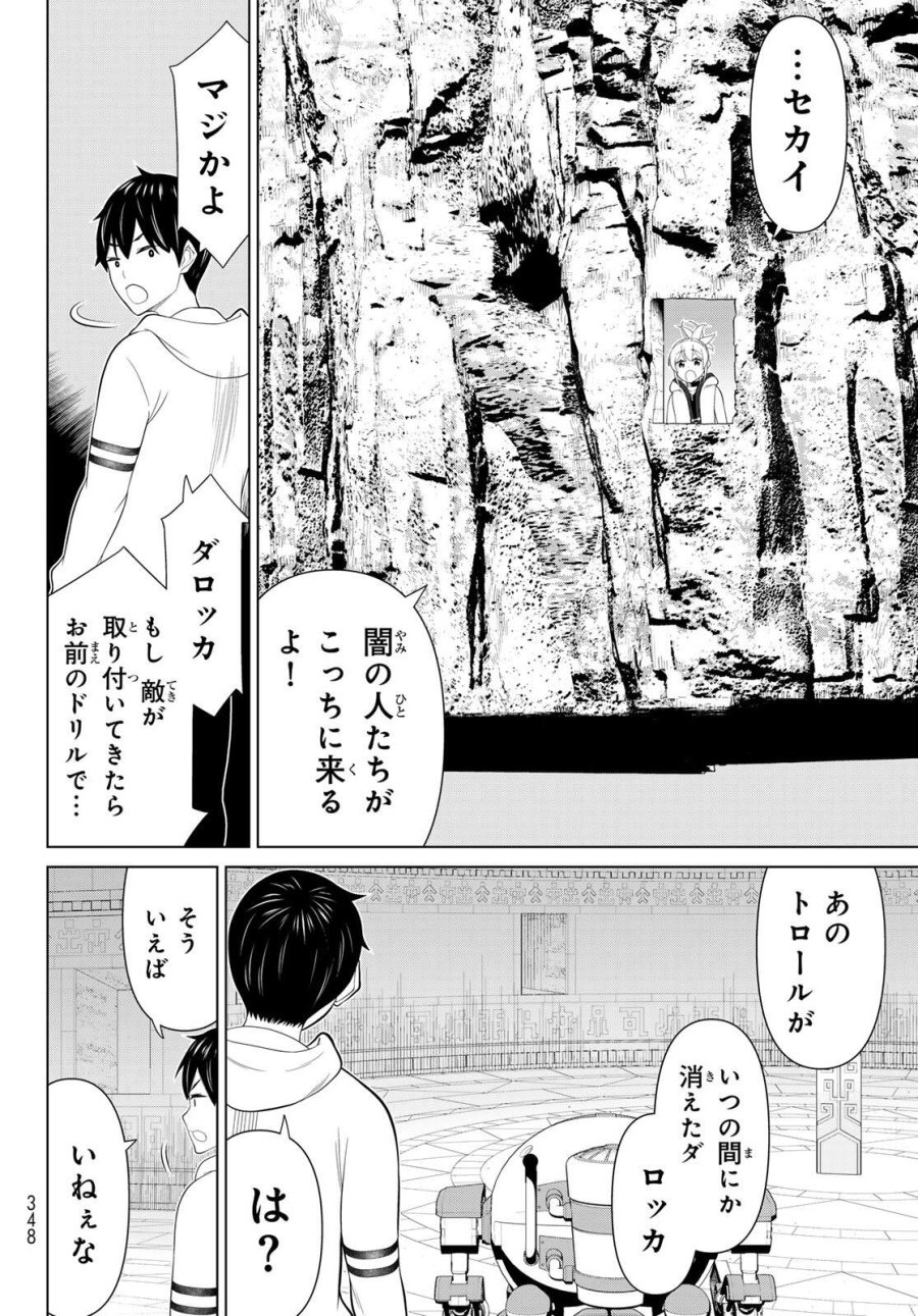 時間停止勇者―余命3日の設定じゃ世界を救うには短すぎる― Jikan Teishi Yuusha - Yomei Mikka no Settei ja Sekai o Sukuu ni wa Mijika Sugiru Time Stop Brave Time Stop Brave - A Game Setting to Save the World in Three Days is Way too Short 第72話 - Trang 26