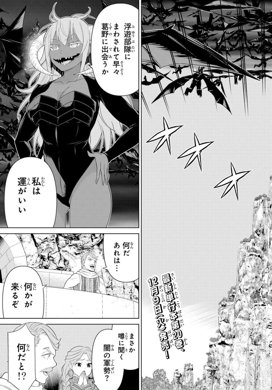 時間停止勇者―余命3日の設定じゃ世界を救うには短すぎる― Jikan Teishi Yuusha - Yomei Mikka no Settei ja Sekai o Sukuu ni wa Mijika Sugiru Time Stop Brave Time Stop Brave - A Game Setting to Save the World in Three Days is Way too Short 第72話 - Trang 3