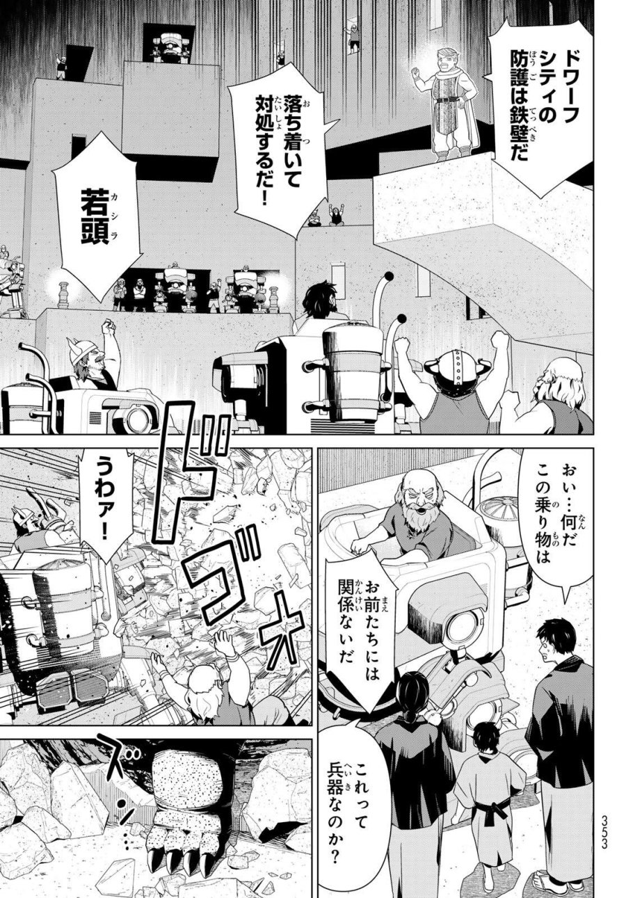時間停止勇者―余命3日の設定じゃ世界を救うには短すぎる― Jikan Teishi Yuusha - Yomei Mikka no Settei ja Sekai o Sukuu ni wa Mijika Sugiru Time Stop Brave Time Stop Brave - A Game Setting to Save the World in Three Days is Way too Short 第72話 - Trang 31