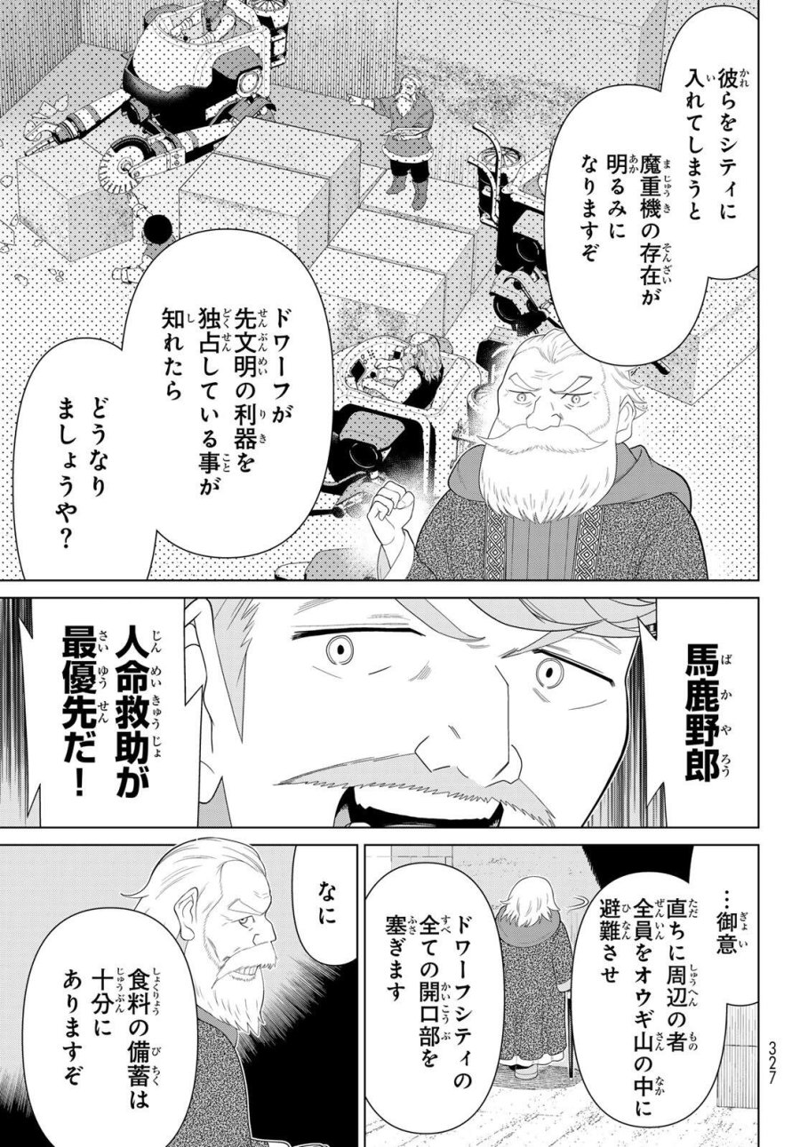 時間停止勇者―余命3日の設定じゃ世界を救うには短すぎる― Jikan Teishi Yuusha - Yomei Mikka no Settei ja Sekai o Sukuu ni wa Mijika Sugiru Time Stop Brave Time Stop Brave - A Game Setting to Save the World in Three Days is Way too Short 第72話 - Trang 5