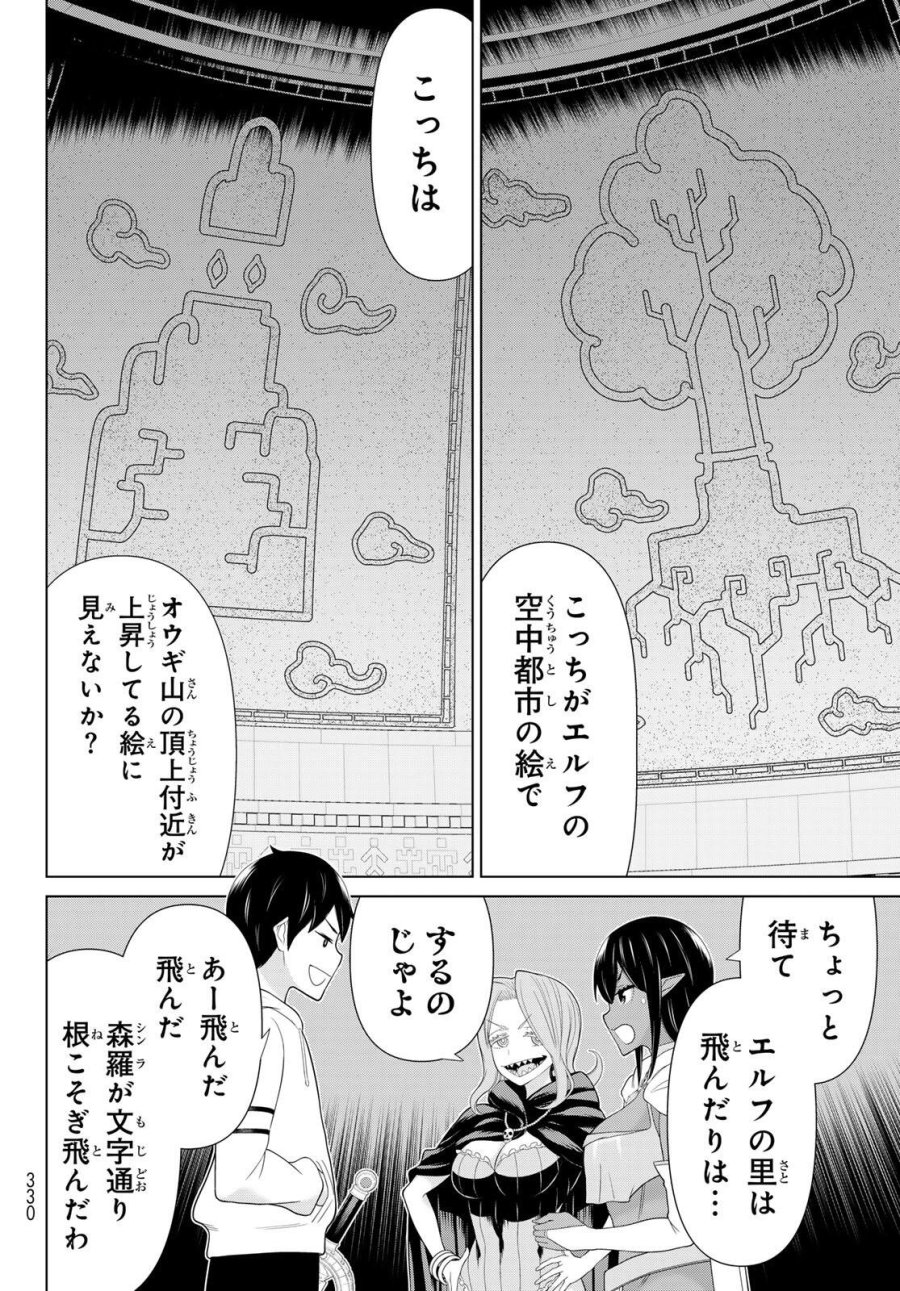 時間停止勇者―余命3日の設定じゃ世界を救うには短すぎる― Jikan Teishi Yuusha - Yomei Mikka no Settei ja Sekai o Sukuu ni wa Mijika Sugiru Time Stop Brave Time Stop Brave - A Game Setting to Save the World in Three Days is Way too Short 第72話 - Trang 8