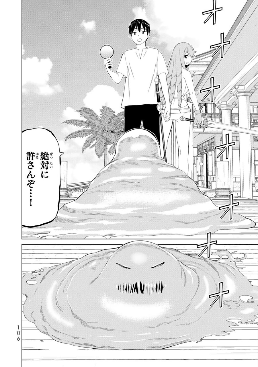 時間停止勇者―余命3日の設定じゃ世界を救うには短すぎる― Jikan Teishi Yuusha - Yomei Mikka no Settei ja Sekai o Sukuu ni wa Mijika Sugiru Time Stop Brave Time Stop Brave - A Game Setting to Save the World in Three Days is Way too Short 第31.2話 - Trang 14