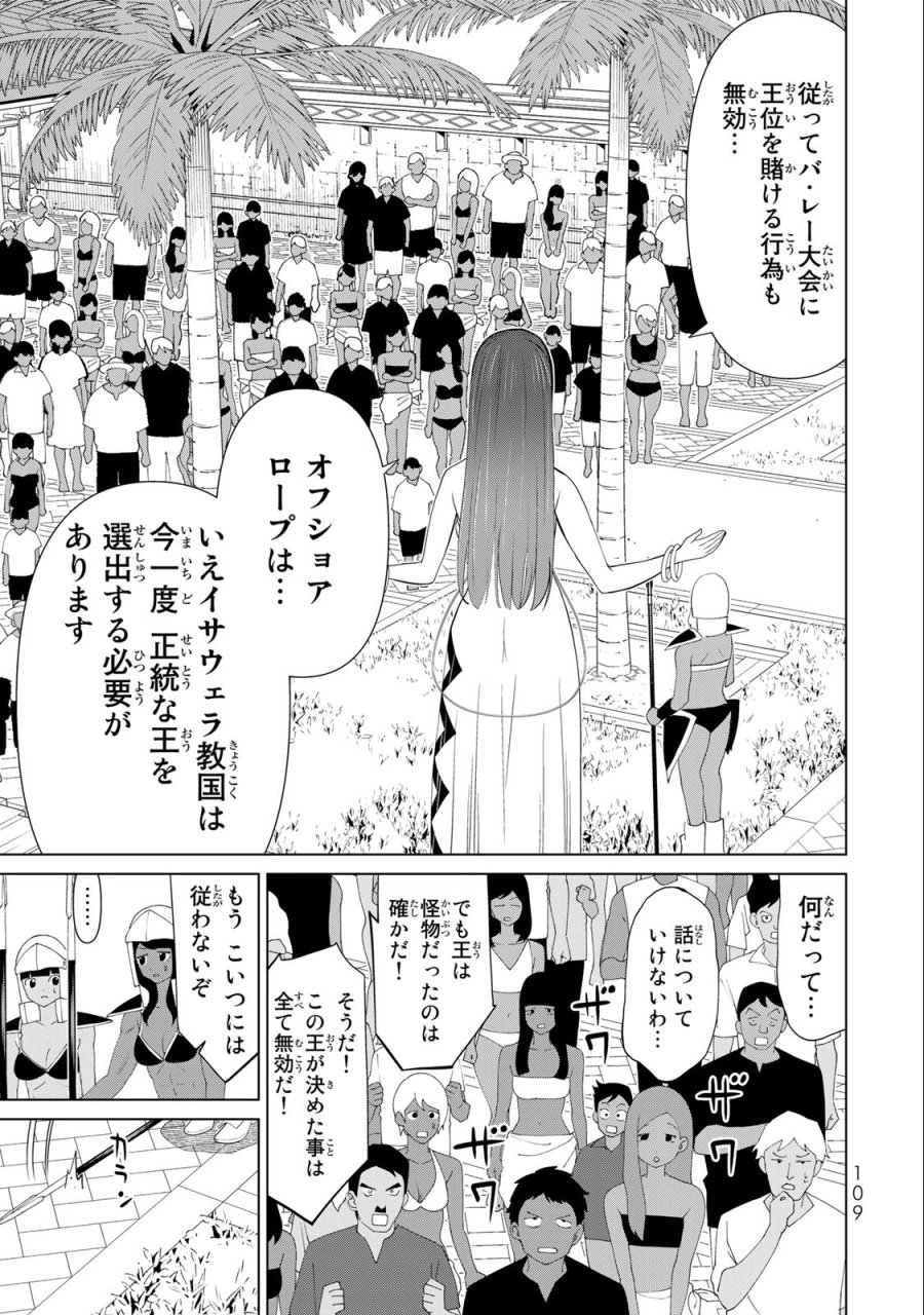 時間停止勇者―余命3日の設定じゃ世界を救うには短すぎる― Jikan Teishi Yuusha - Yomei Mikka no Settei ja Sekai o Sukuu ni wa Mijika Sugiru Time Stop Brave Time Stop Brave - A Game Setting to Save the World in Three Days is Way too Short 第31.2話 - Trang 17
