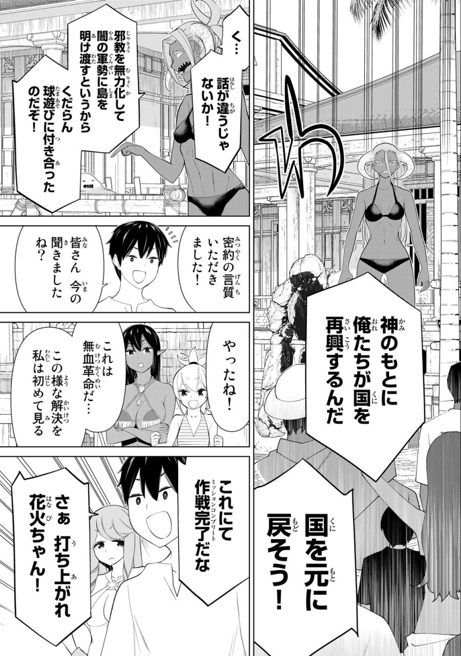 時間停止勇者―余命3日の設定じゃ世界を救うには短すぎる― Jikan Teishi Yuusha - Yomei Mikka no Settei ja Sekai o Sukuu ni wa Mijika Sugiru Time Stop Brave Time Stop Brave - A Game Setting to Save the World in Three Days is Way too Short 第31.2話 - Trang 19